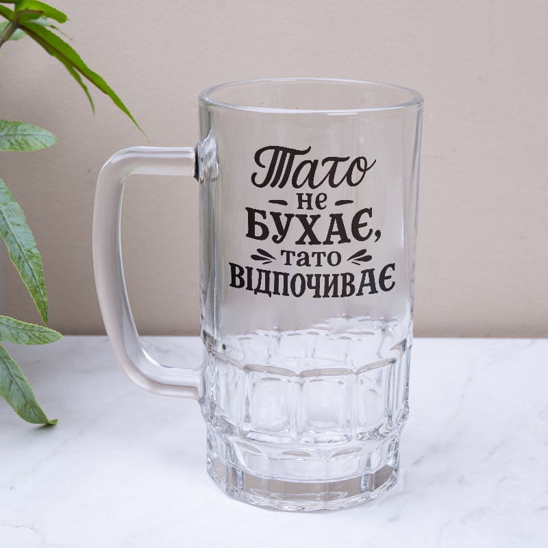 Кружка для пива "папа не бухает, папа отдыхает"